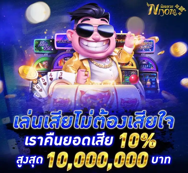 นิยม หวย 100